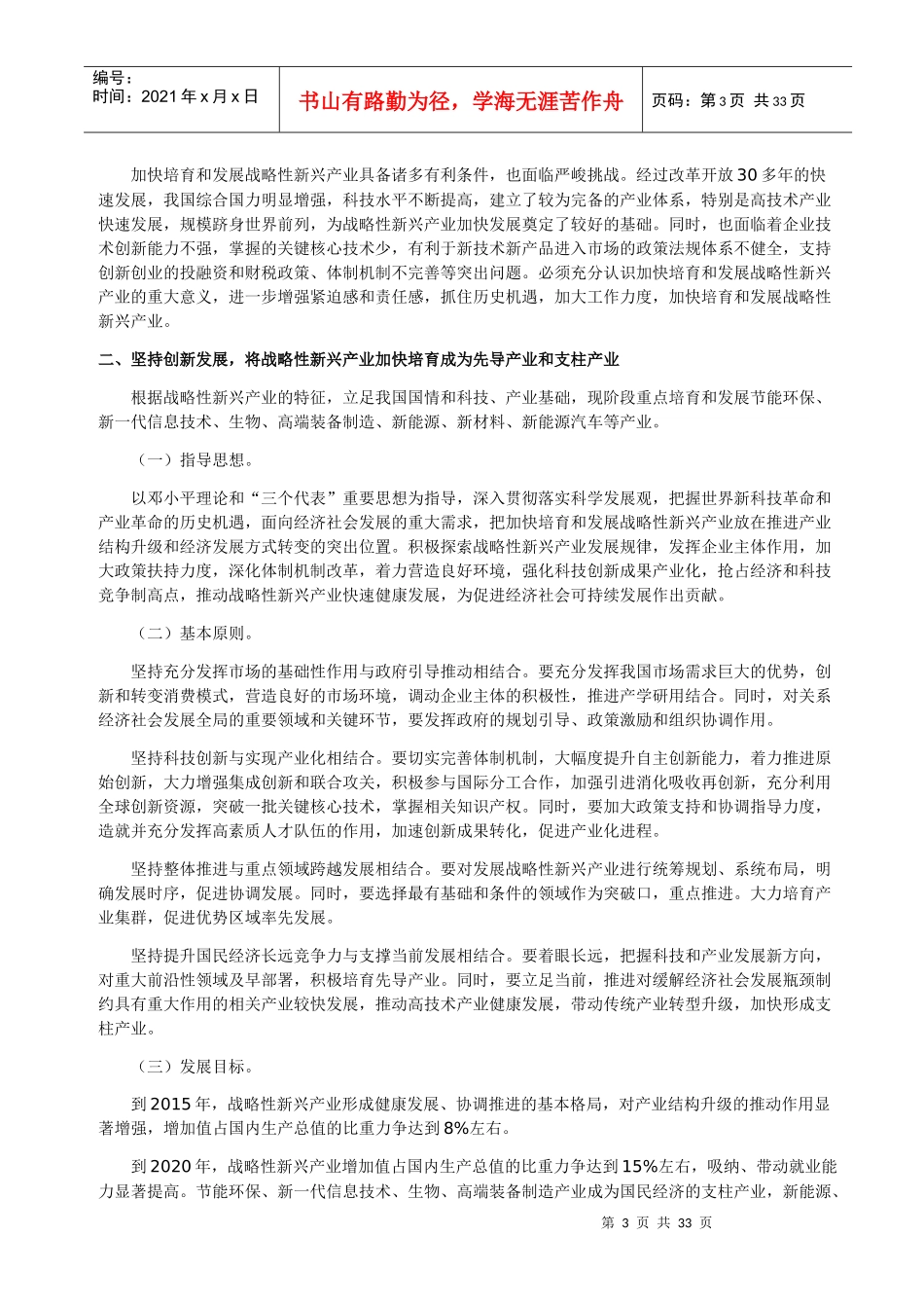 新兴产业的发展战略_第3页