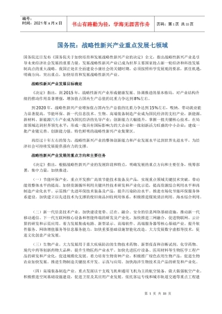 新兴产业的发展战略