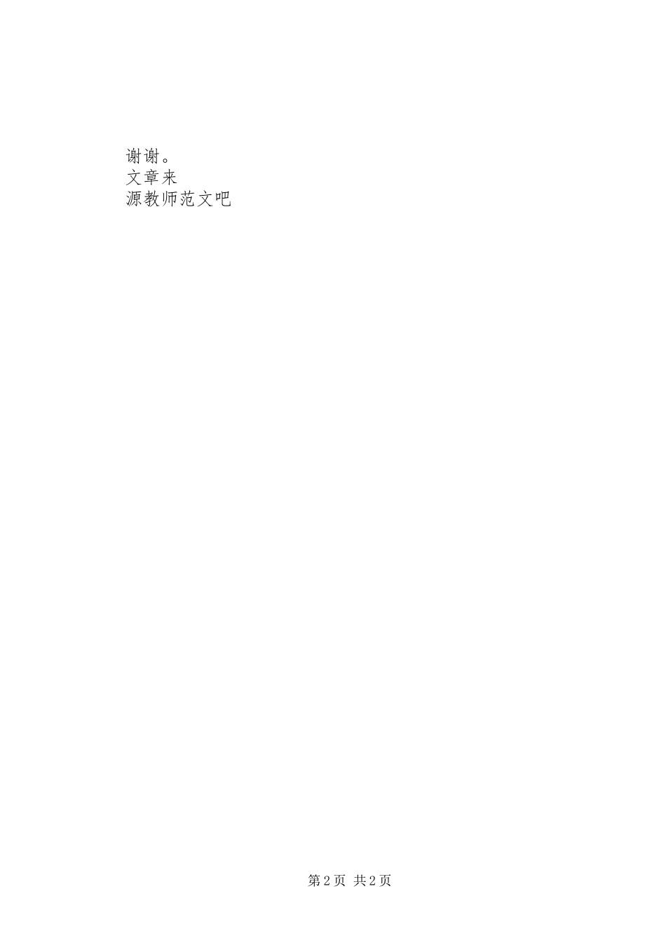学校XX年新年演讲致辞_第2页