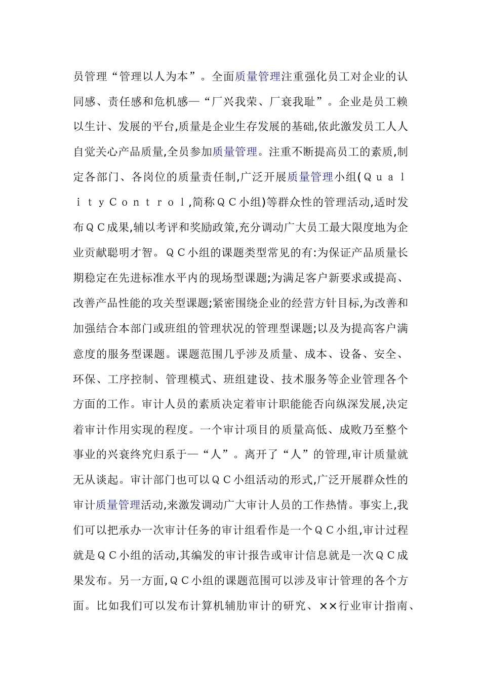 全面质量管理在审计质量管理中的应用_第3页