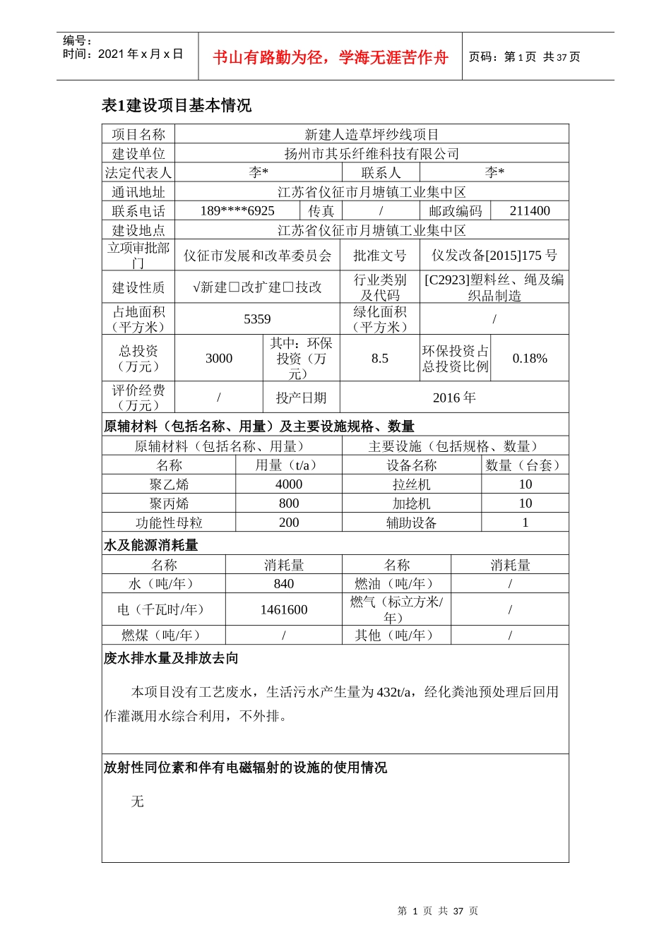 新建人造草坪纱线项目建设环境影响报告表_第2页