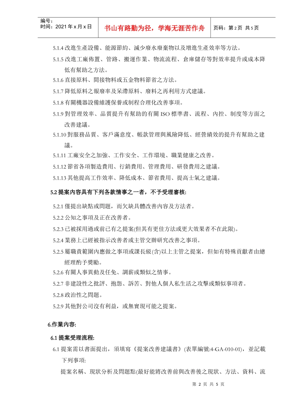 提案改善制度作业细则_第2页
