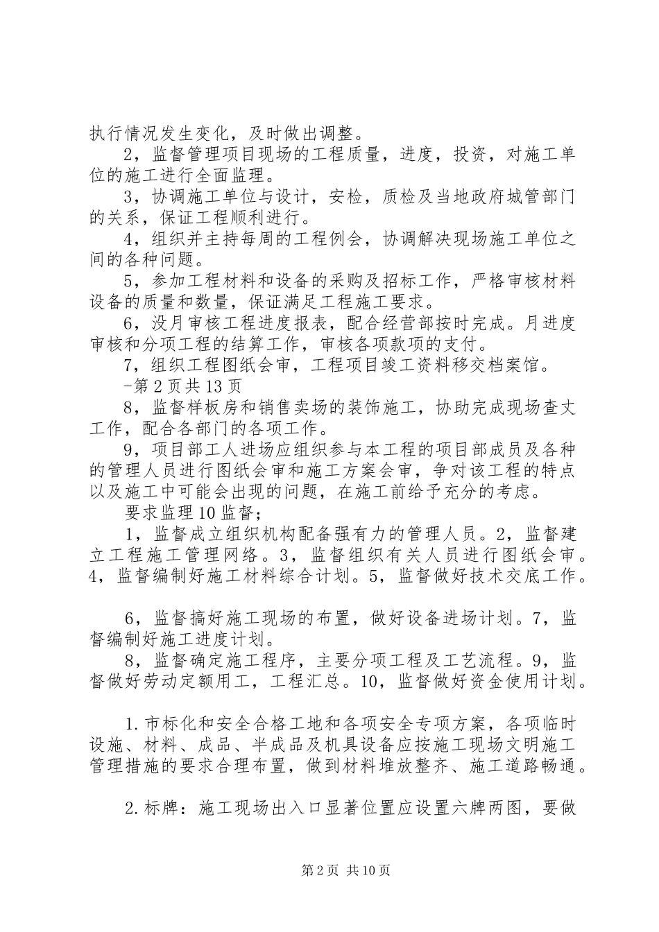 安全专题会议讲稿_第2页