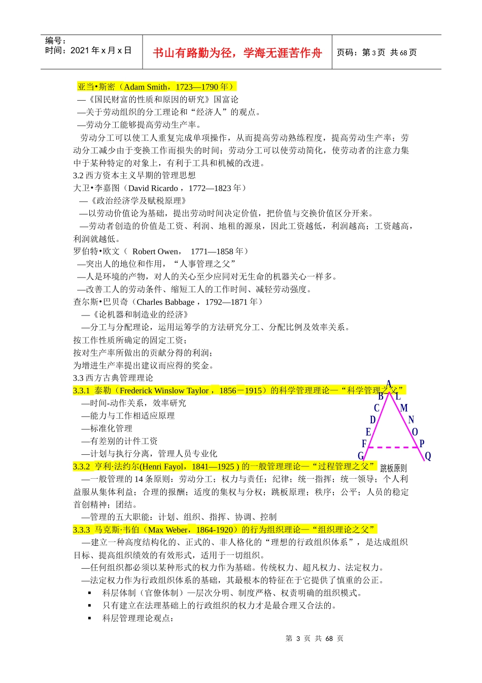 教育管理学课堂笔记_第3页