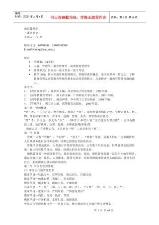 教育管理学课堂笔记