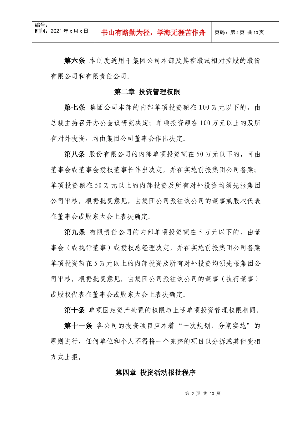 新元制度之集团公司投资管理制度_第2页