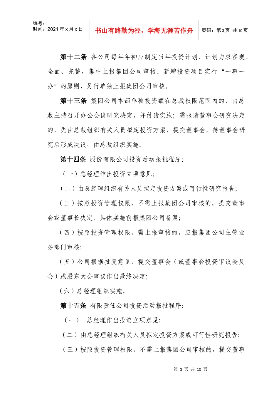 新元制度之集团公司投资管理制度_第3页