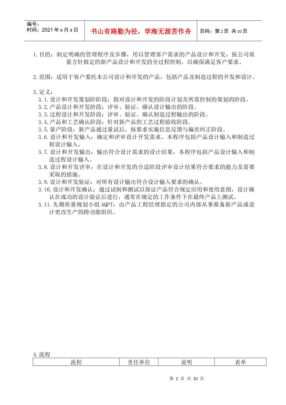 新产品开发试制控制程序_第2页