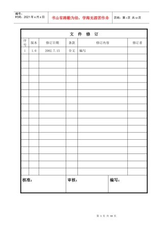 新产品开发试制控制程序