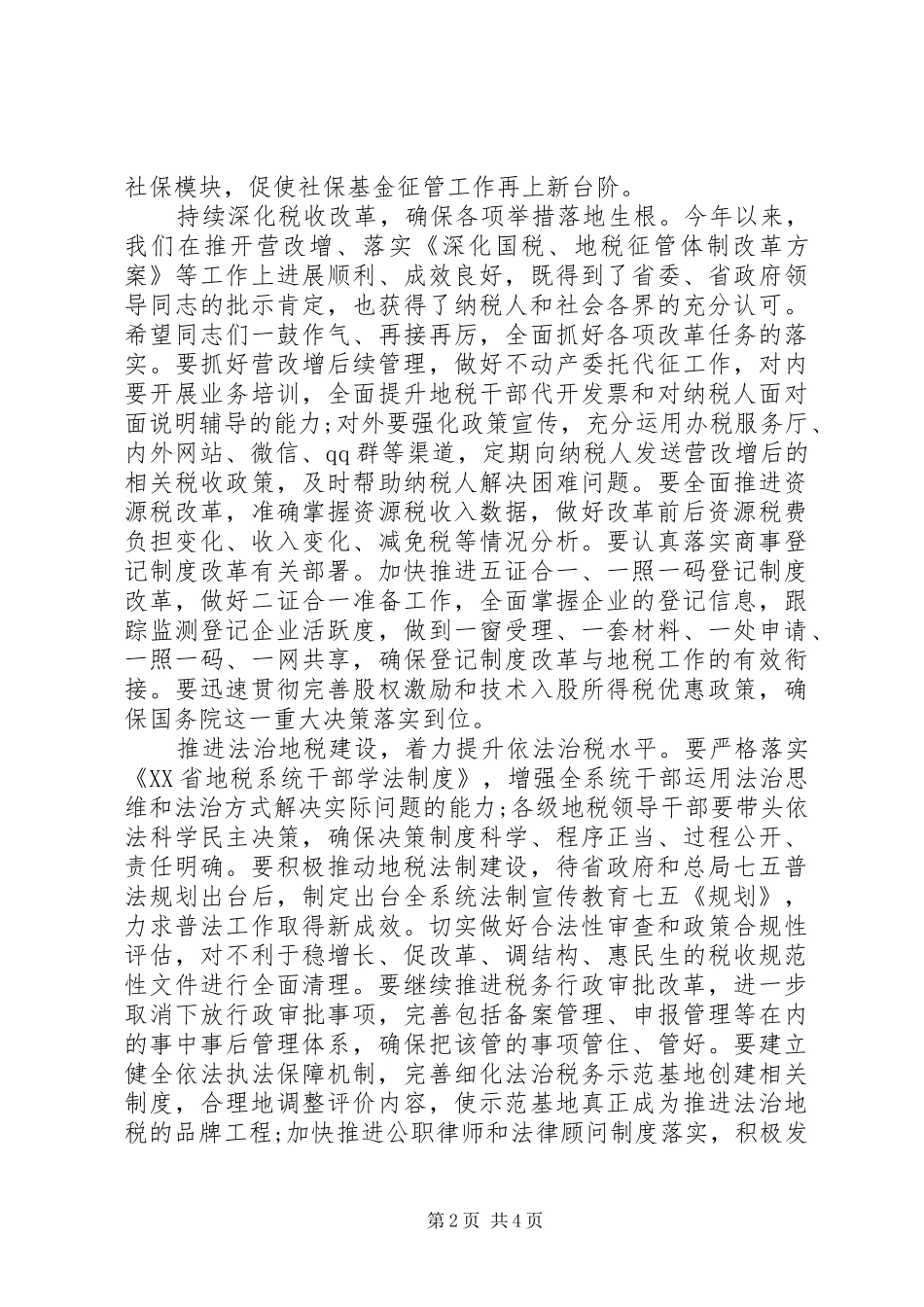 全省地税系统党的建设工作会议发言_第2页