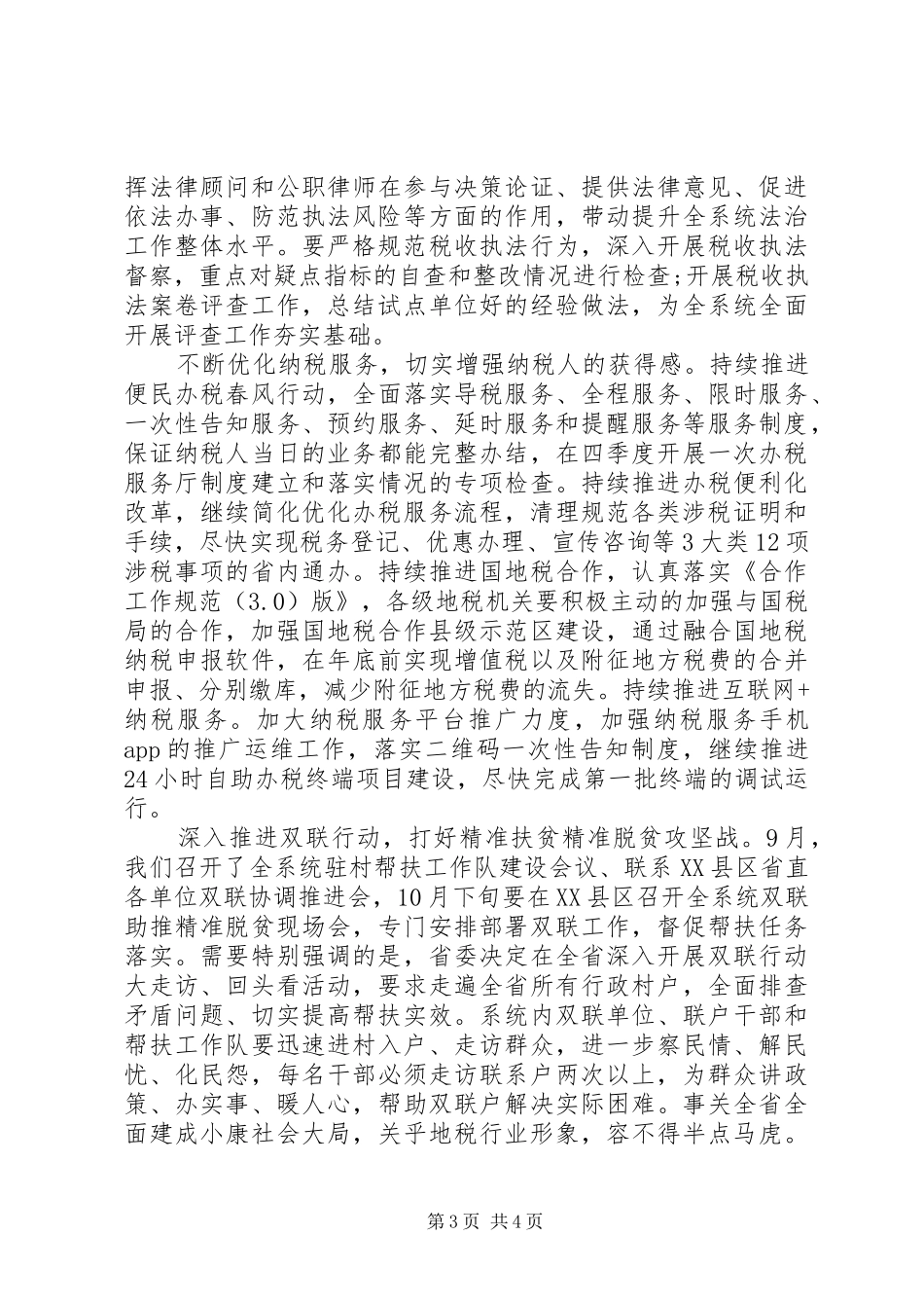 全省地税系统党的建设工作会议发言_第3页