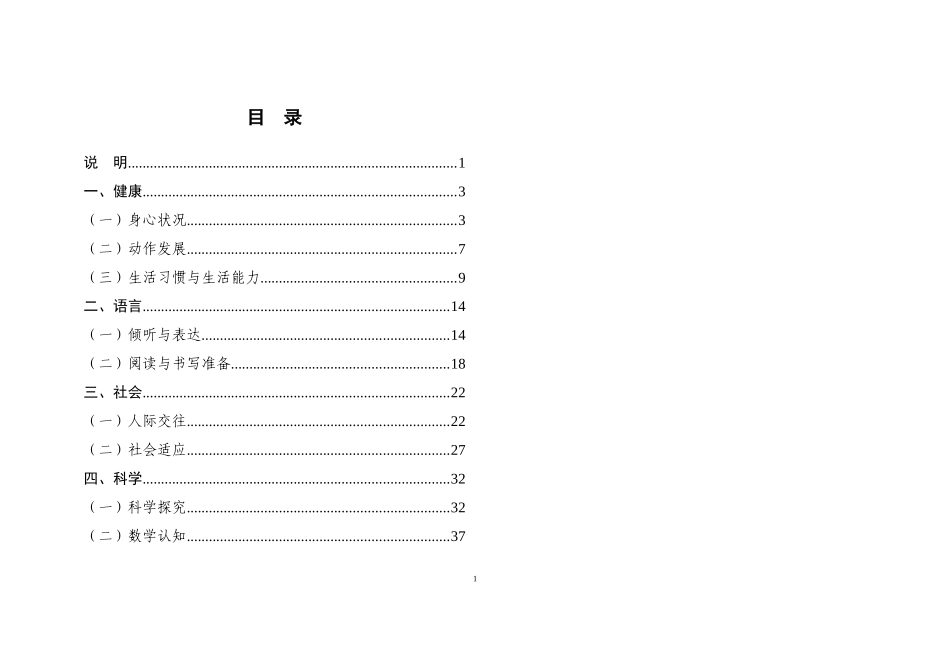 教育部3-6岁孩子发展水平大纲_第2页