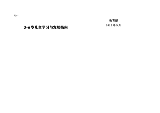 教育部3-6岁孩子发展水平大纲