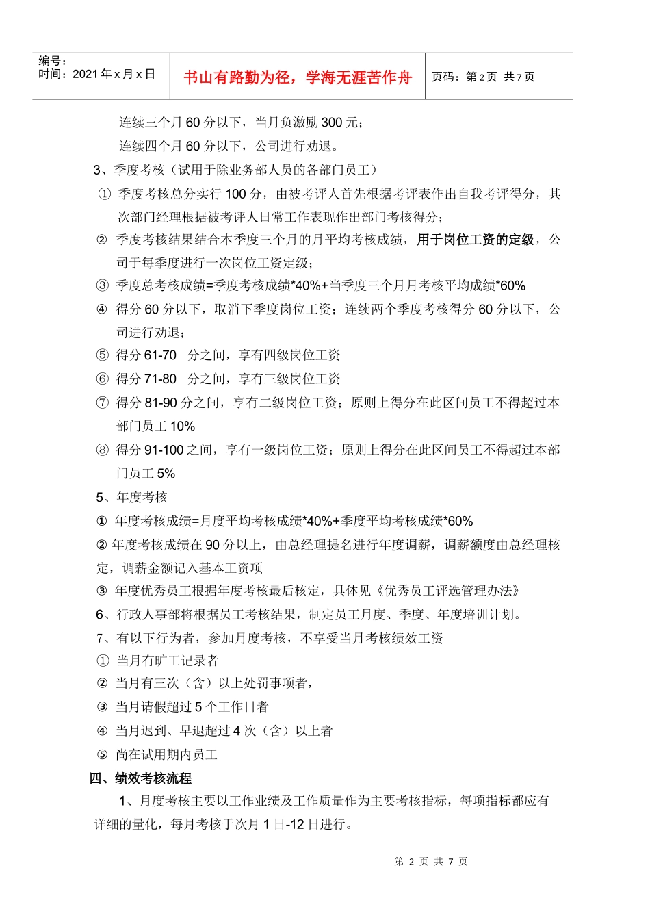 新河南工程机械绩效考核管理制度_第2页