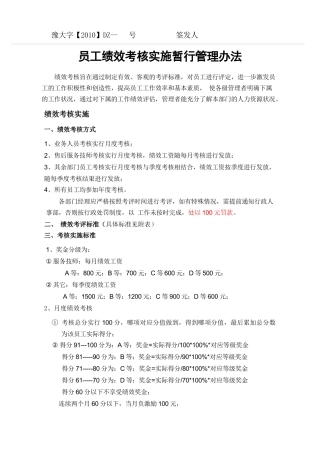 新河南工程机械绩效考核管理制度
