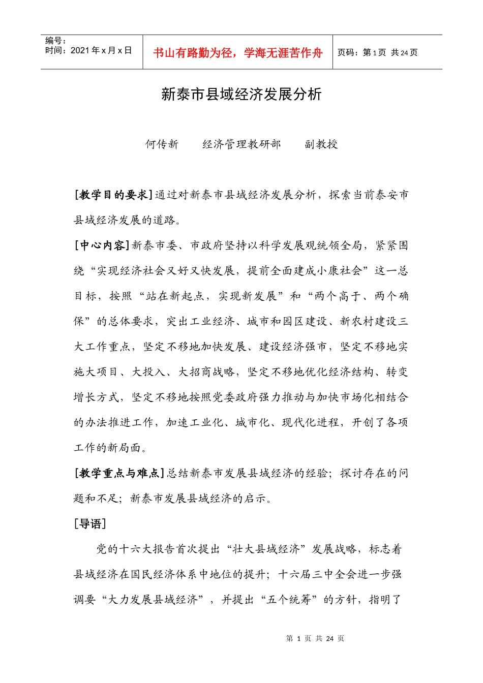 新泰市县域经济发展分析_第1页