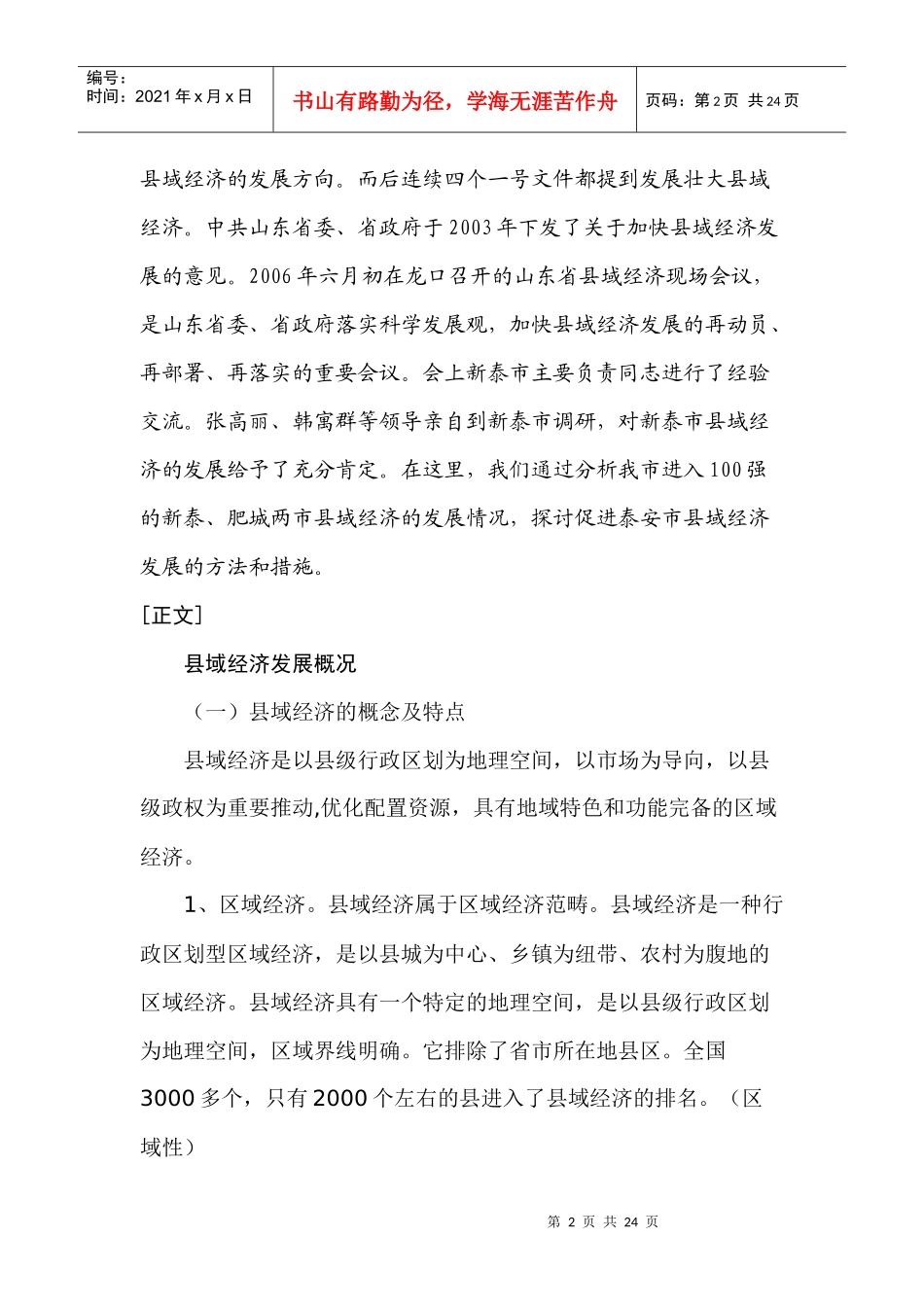 新泰市县域经济发展分析_第2页