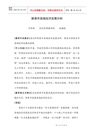 新泰市县域经济发展分析
