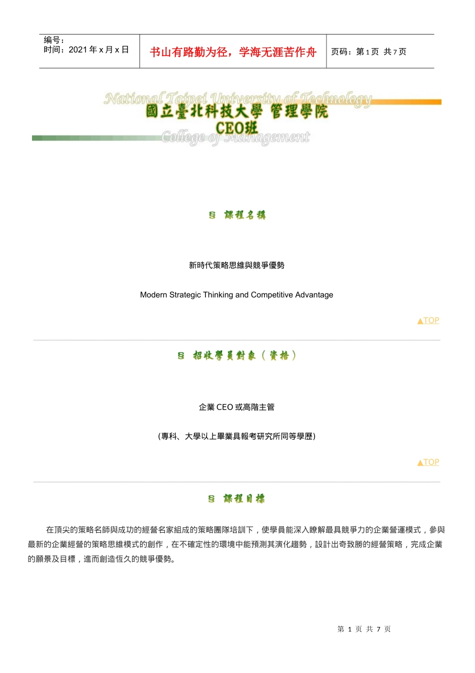 新时代策略思维与竞争优势_第1页