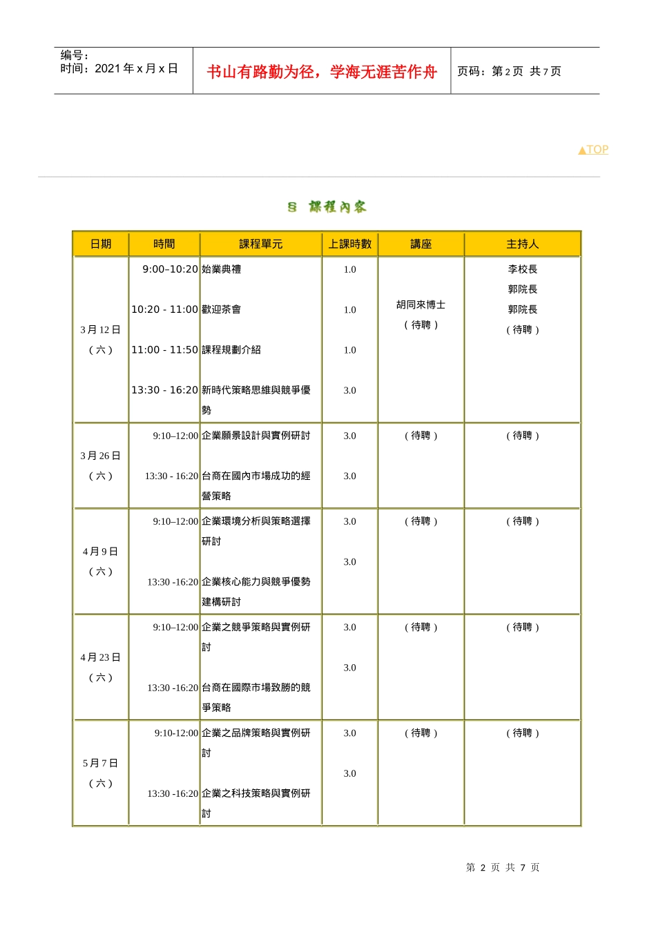 新时代策略思维与竞争优势_第2页