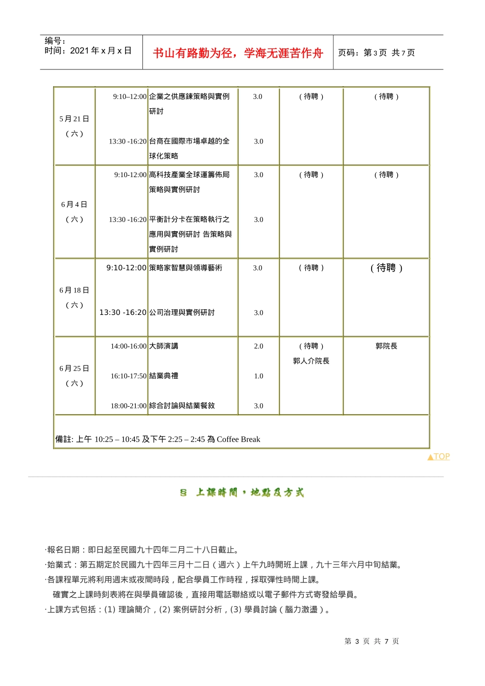 新时代策略思维与竞争优势_第3页