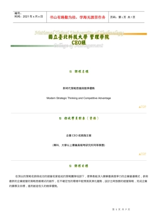 新时代策略思维与竞争优势