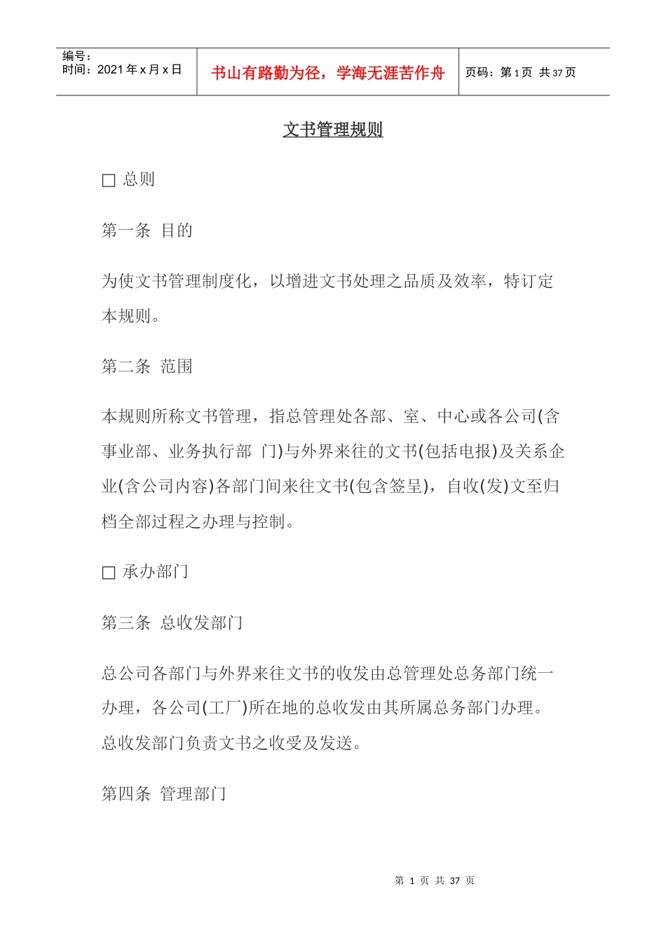 文书管理规则_第1页