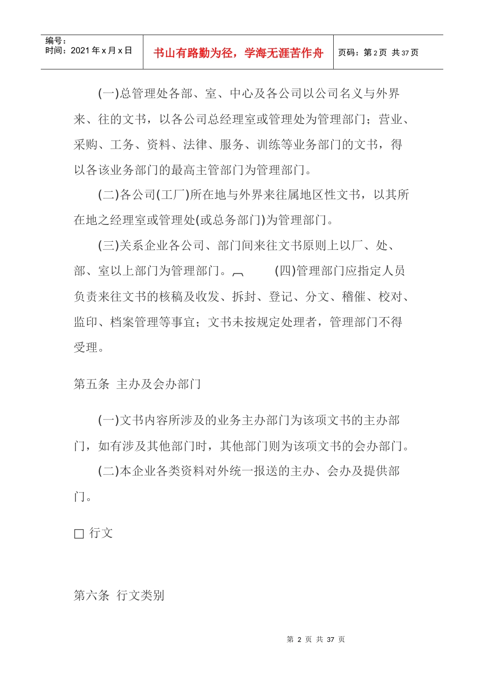 文书管理规则_第2页