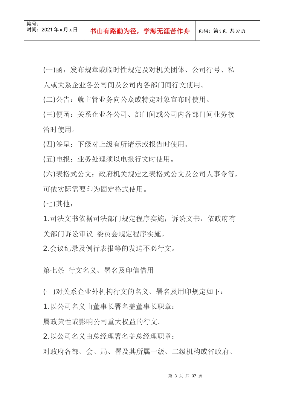 文书管理规则_第3页