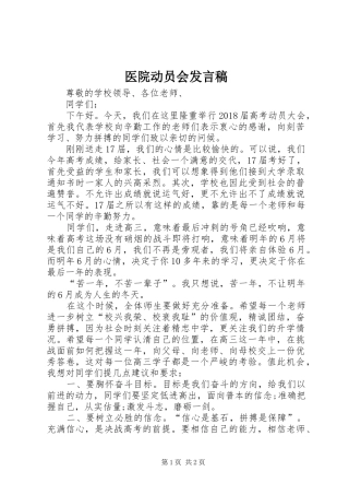 医院动员会发言稿范文