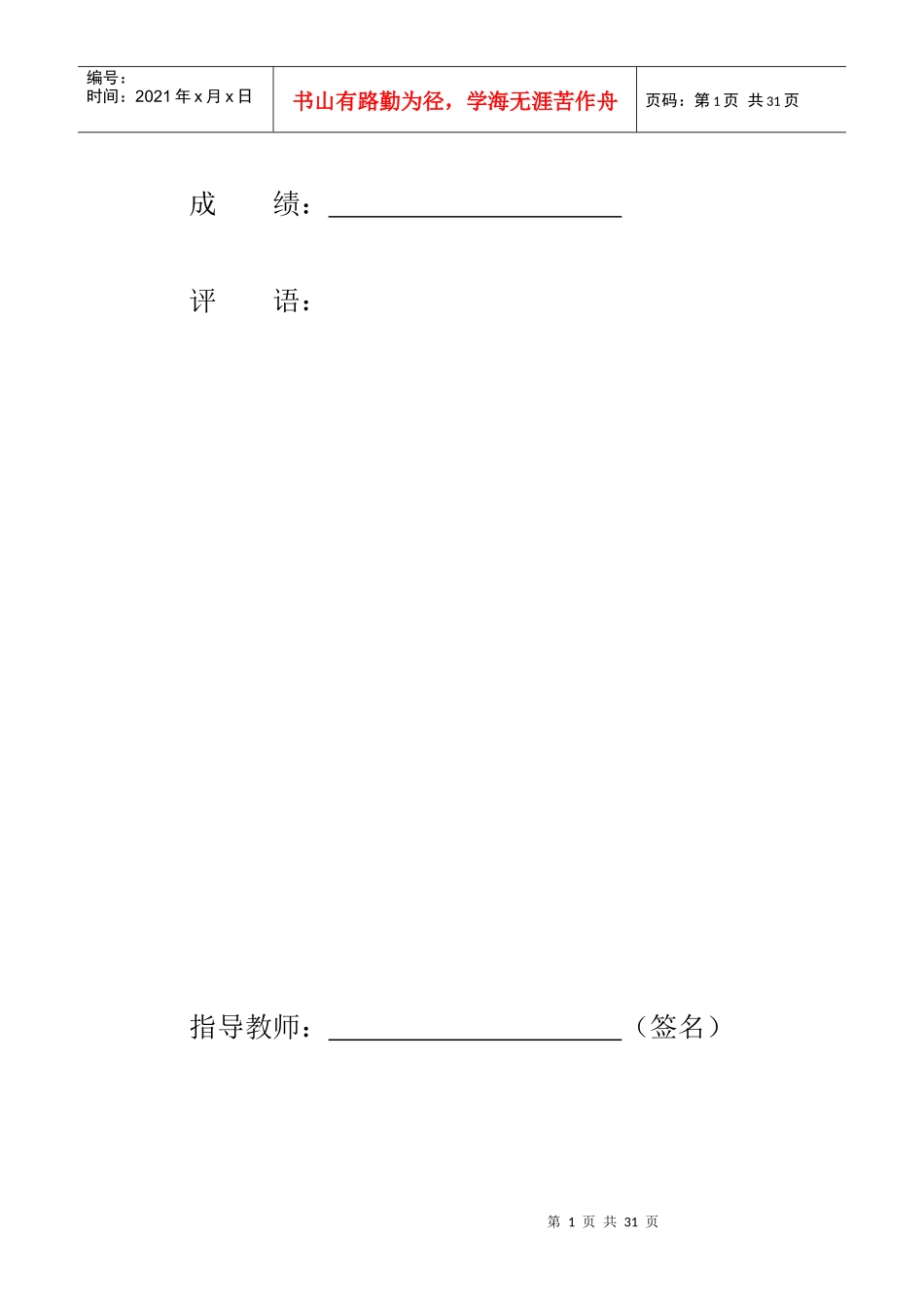 新产品开发报告__压缩鸡肉干_第2页