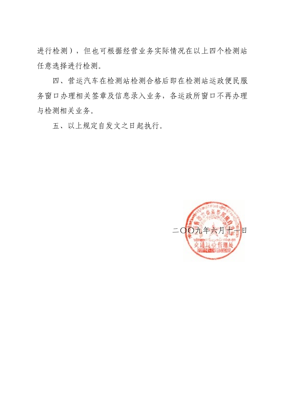 关于规范我州营运汽车车辆技术管理工作_第2页