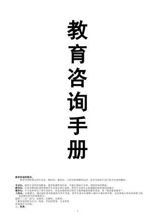 教育咨询师必备材料(全集)