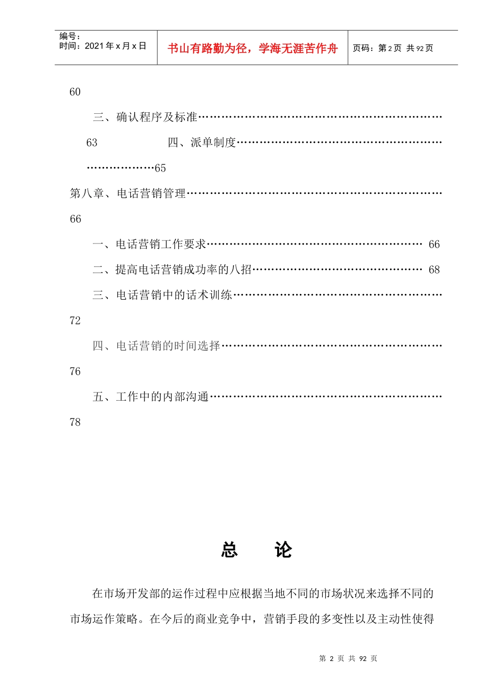 新版龙发装饰市场开发部管理手册_第2页