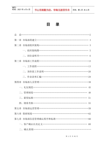 新版龙发装饰市场开发部管理手册