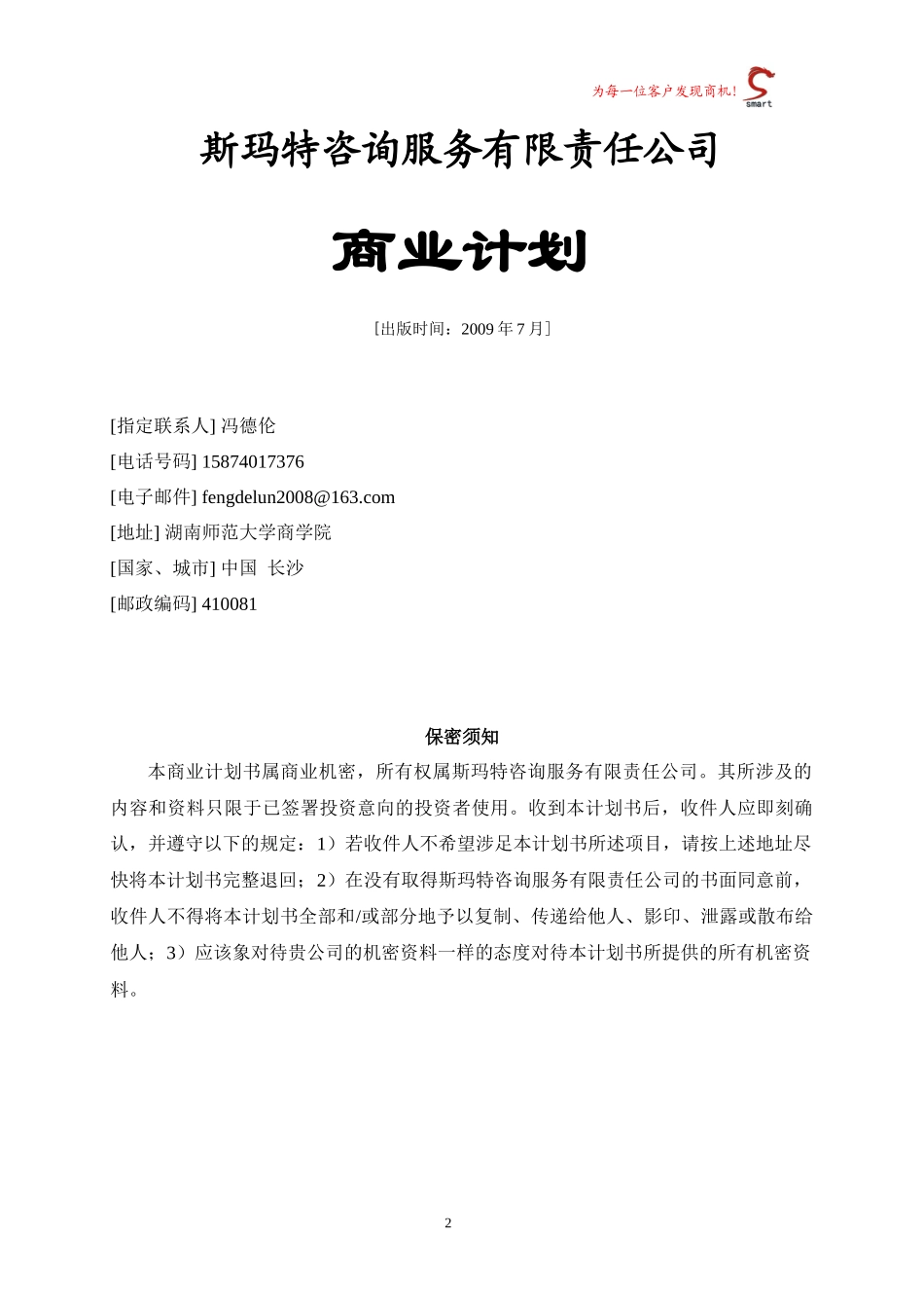 斯玛特咨询服务有限责任公司_第2页