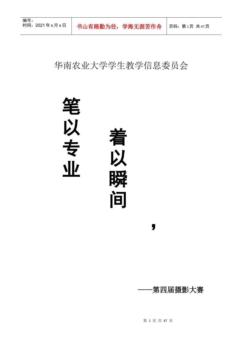 摄影大赛策划书(3月16日版)_第1页