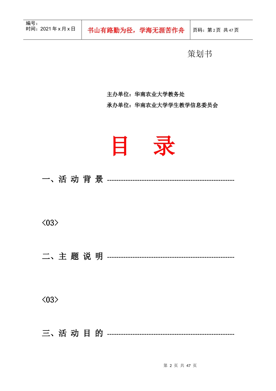 摄影大赛策划书(3月16日版)_第2页