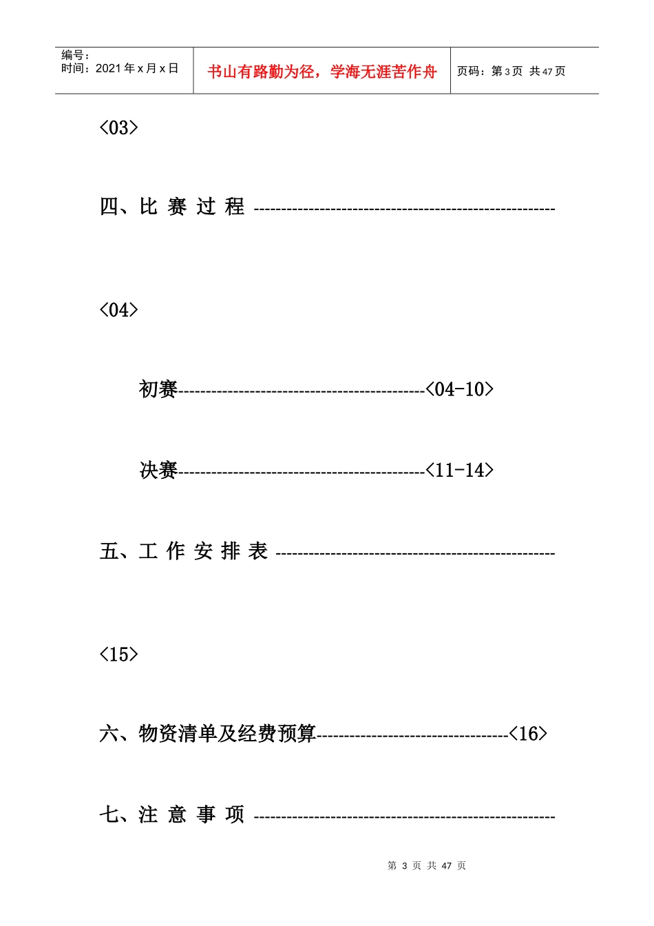 摄影大赛策划书(3月16日版)_第3页