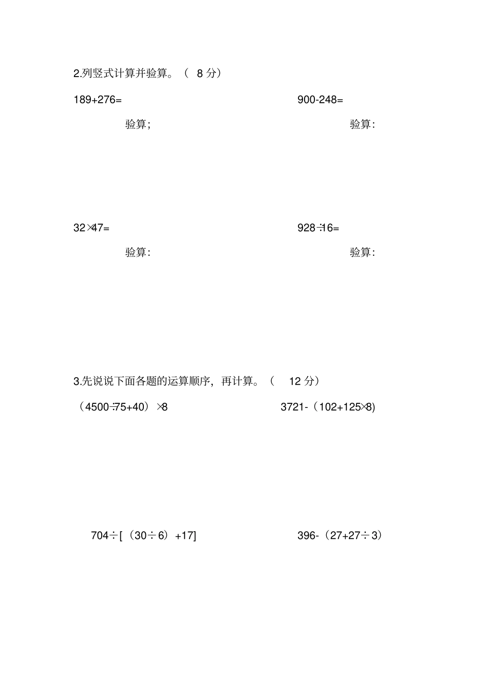 人教版2019-2020学年四年级数学下册第1-2单元测试卷_第3页