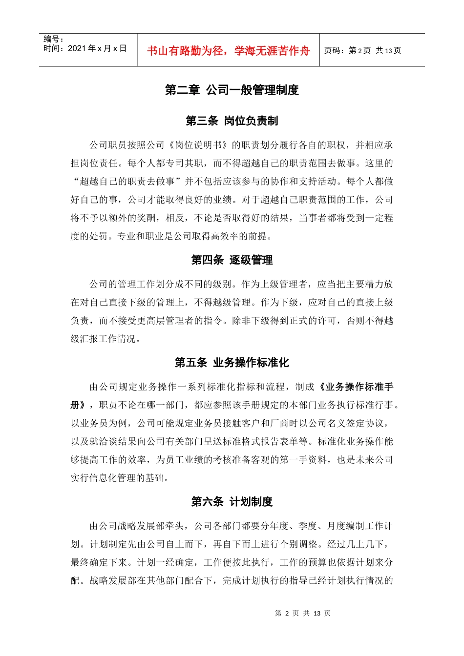 新元制度之《内部管理制度》（总则）_第2页