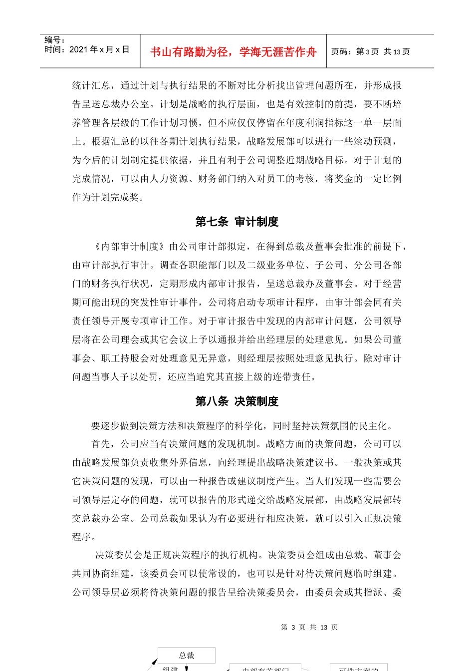 新元制度之《内部管理制度》（总则）_第3页