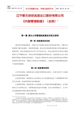 新元制度之《内部管理制度》（总则）