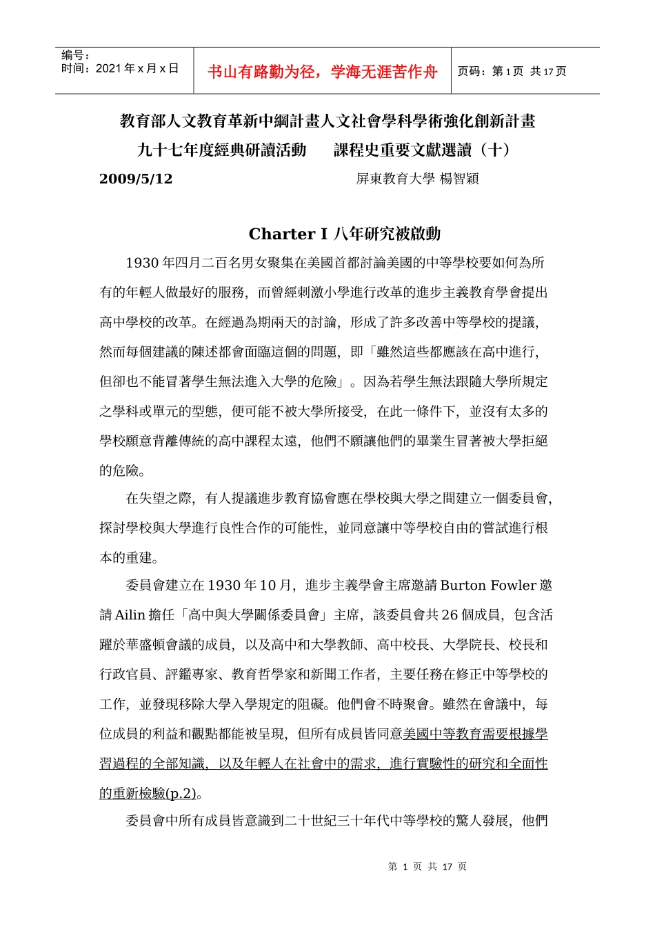 教育部人文教育革新中纲计画人文社会学科学术强化创新..._第1页