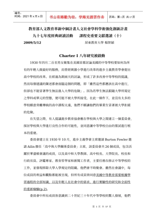 教育部人文教育革新中纲计画人文社会学科学术强化创新...