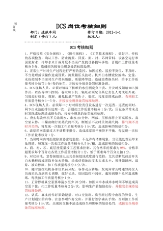 造纸车间各岗位考核细则