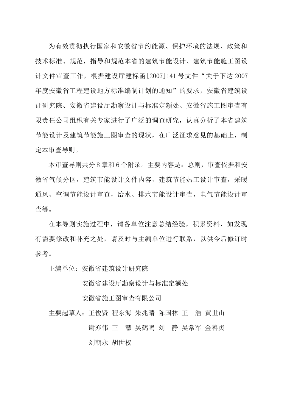 安徽省民用建筑节能施工图设计文件审查导则_第3页