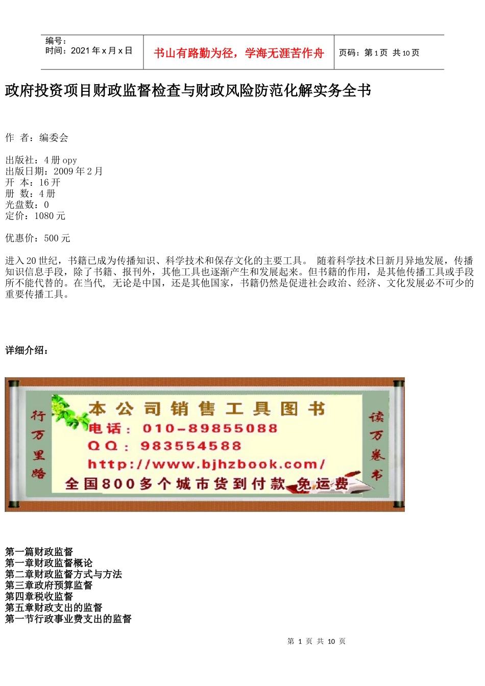 政府投资项目财政监督检查与财政风险防范化解实务全书_第1页