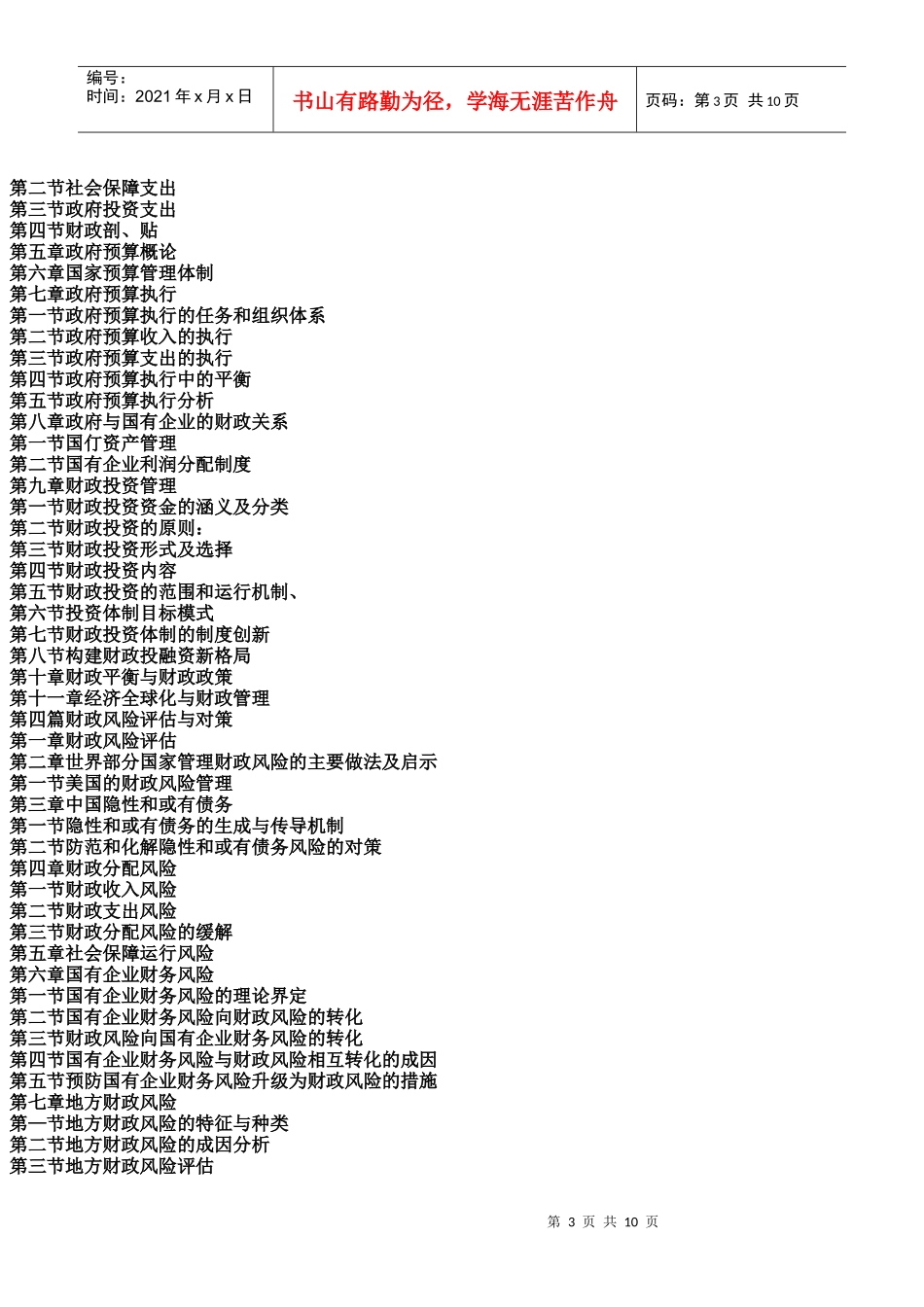 政府投资项目财政监督检查与财政风险防范化解实务全书_第3页