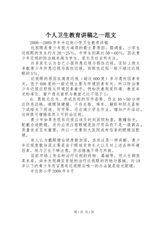个人卫生教育演讲稿之一范文 (3)